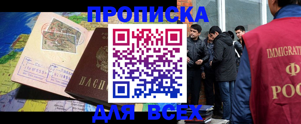 прописка законно в Камчатском крае