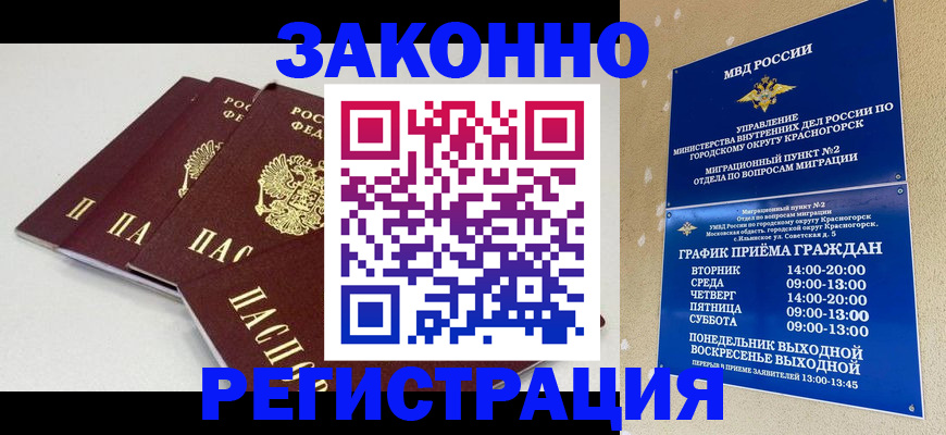 временная регистрация для школы в Камчатском крае