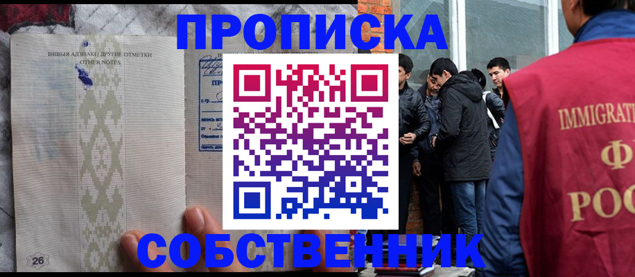 прописка от собственника в Камчатском крае